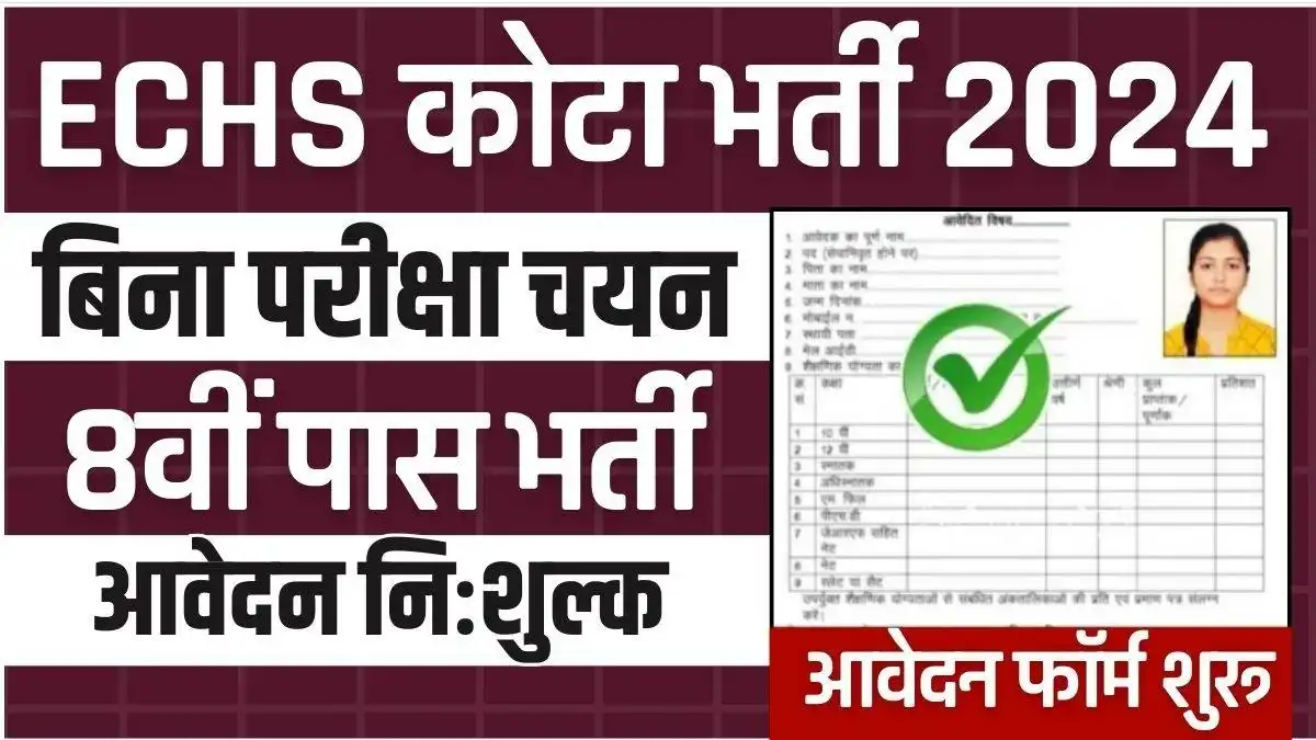 ECHS Kota Vacancy 2024 (भारतीय वायुसेना वेकेंसी) (ECHS Kota Vacancy Recruitment 2024) (ECHS Kota Vacancy, Recruitment, Vacancy, Apply Date, Last Date, Educational Qualifications, Application, Official Notification, Apply Online, Appy Now, Official Website, How to Apply, Status, Eligibility Criteria, Age Limit, Eligibility, pdf, Form pdf, Latest News) ईसीएचएस भर्ती वेकेंसी 2024 (ईसीएचएस भर्ती वेकेंसी 2024, भर्ती, वेकेंसी, आवेदन तिथि, अंतिम तिथि, शैक्षिक योग्यता, आवेदन, आधिकारिक नोटिफिकेशन, ऑनलाइन आवेदन, अभी आवेदन करें, आधिकारिक वेबसाइट, आवेदन कैसे करें, स्थिति, पात्रता मानदंड, आयु सीमा, पात्रता, पीडीएफ, फॉर्म पीडीएफ, ताज़ा खबर)