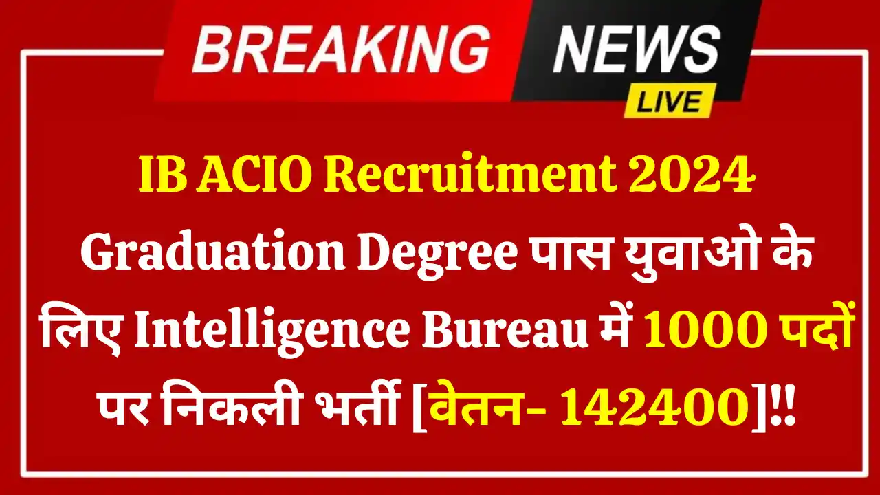 IB ACIO Recruitment 2024: (IB ACIO 2024 Recruitment, Vacancy, Apply Date, Last Date, Educational Qualifications, Application, Official Notification, Apply Online, Apply Now, Official Website, How to Apply, Status, Eligibility Criteria, Age Limit, Eligibility, PDF, Form PDF, Latest News) (IB ACIO भर्ती, भर्ती, वेकेंसी, आवेदन तिथि, अंतिम तिथि, शैक्षिक योग्यता, आवेदन, आधिकारिक नोटिफिकेशन, ऑनलाइन आवेदन, अभी आवेदन करें, आधिकारिक वेबसाइट, आवेदन कैसे करें, स्थिति, पात्रता मानदंड, आयु सीमा, पात्रता, पीडीएफ, फॉर्म पीडीएफ, ताज़ा खबर)